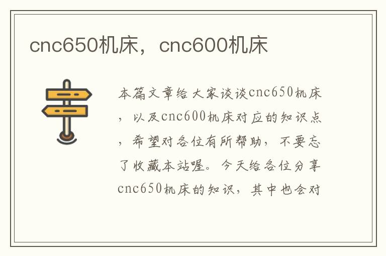 cnc650机床,cnc600机床