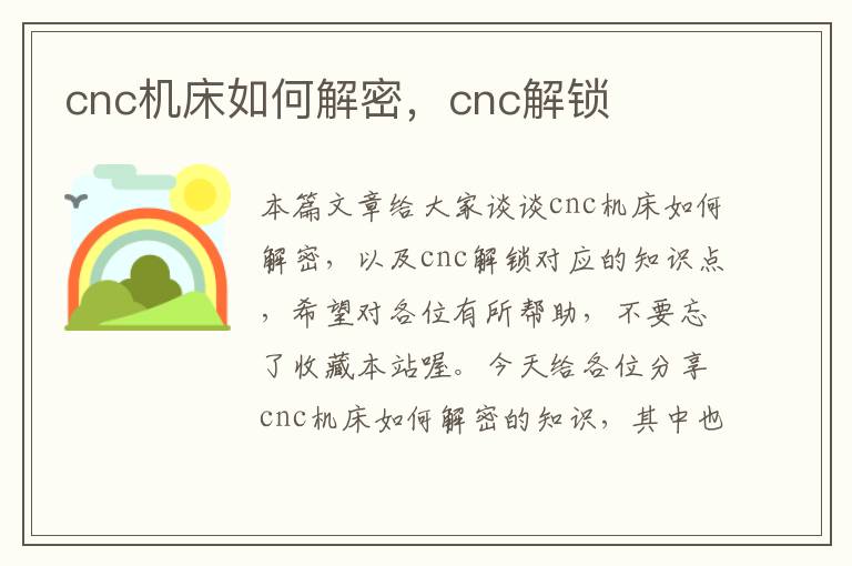 cnc机床如何解密,cnc解锁