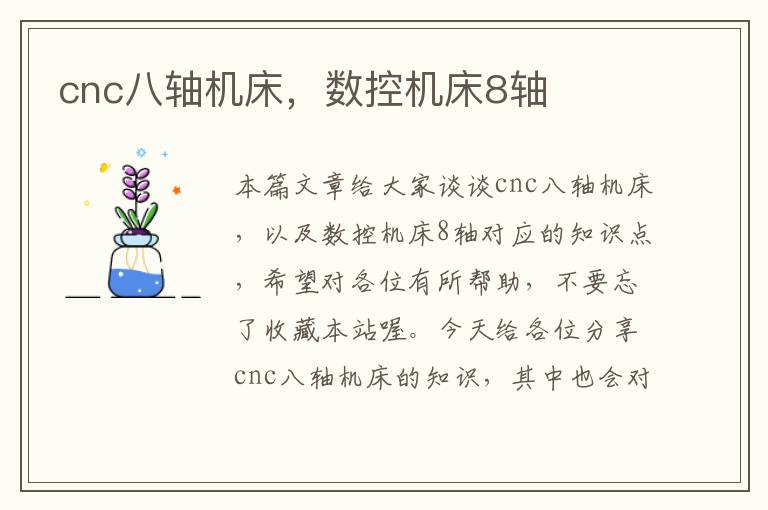 cnc八轴机床,数控机床8轴