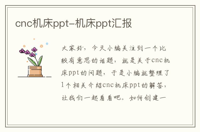 cnc机床ppt-机床ppt汇报