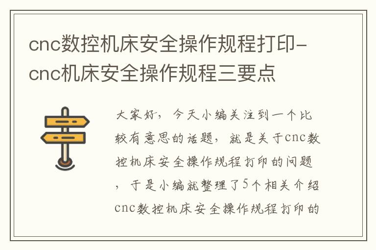cnc数控机床安全操作规程打印-cnc机床安全操作规程三要点