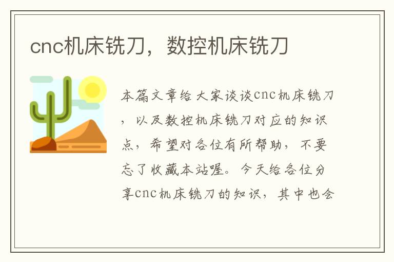 cnc机床铣刀,数控机床铣刀