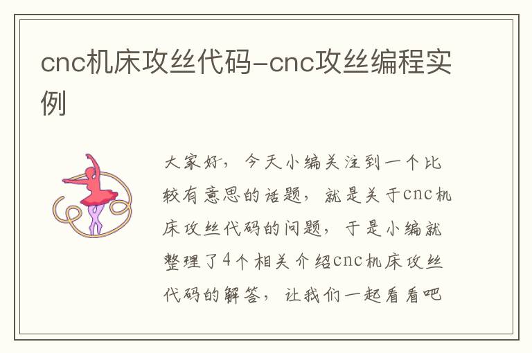 cnc机床攻丝代码-cnc攻丝编程实例