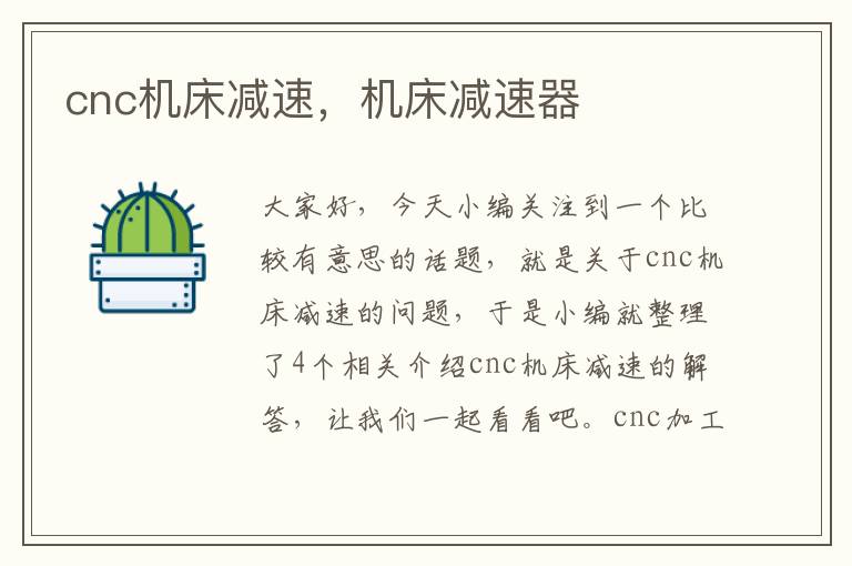 cnc机床减速,机床减速器
