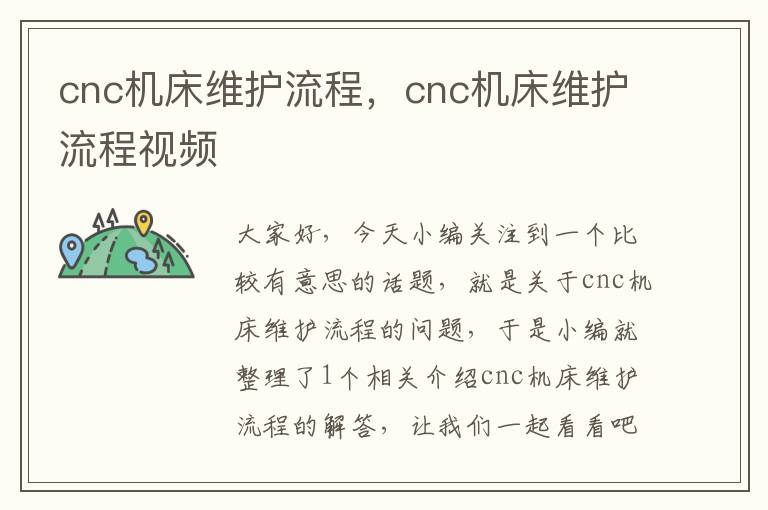 cnc机床维护流程,cnc机床维护流程视频