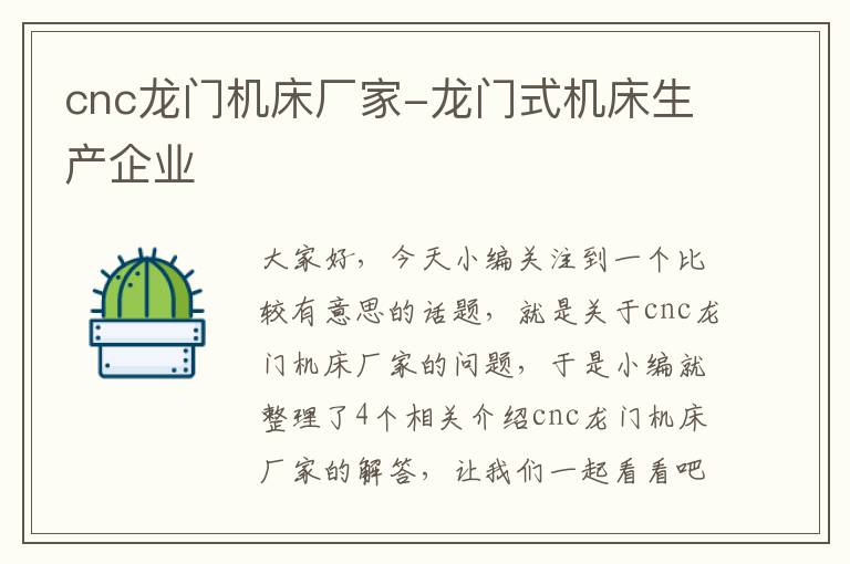 cnc龙门机床厂家-龙门式机床生产企业