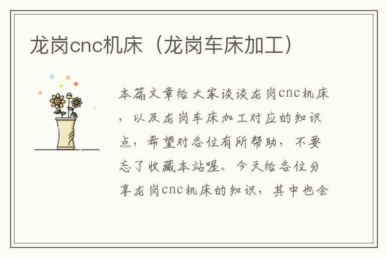 龙岗cnc机床(龙岗车床加工)
