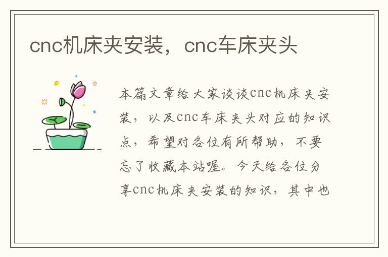 cnc机床夹安装,cnc车床夹头