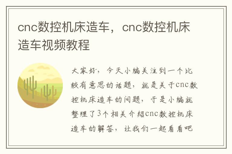 cnc数控机床造车,cnc数控机床造车视频教程