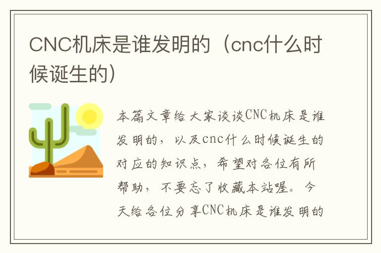 CNC机床是谁发明的(cnc什么时候诞生的)