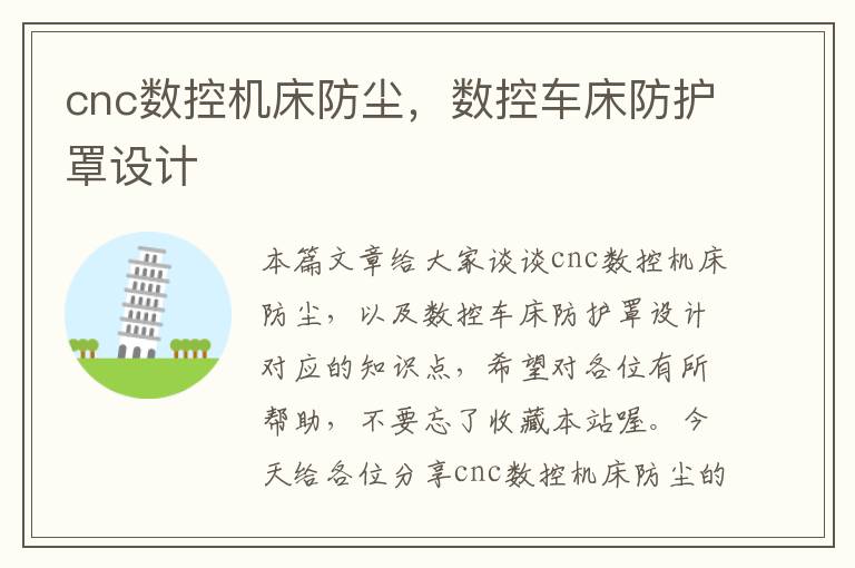 cnc数控机床防尘,数控车床防护罩设计