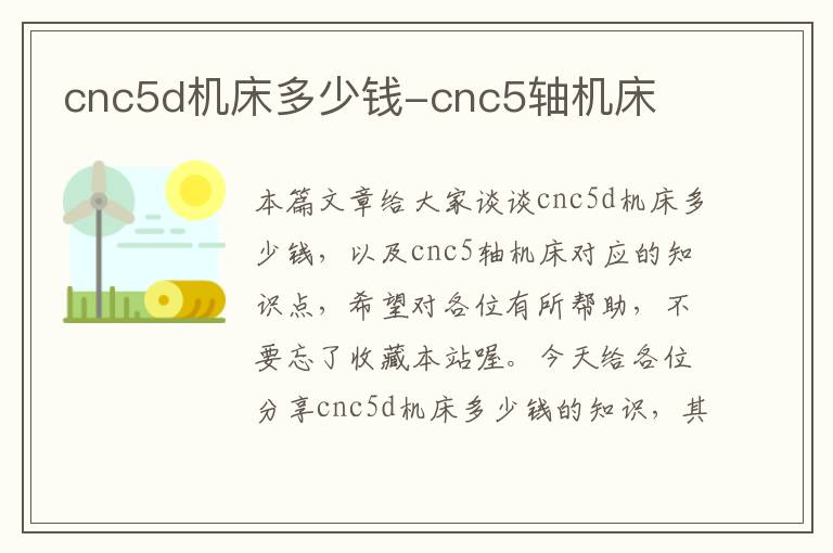 cnc5d机床多少钱-cnc5轴机床