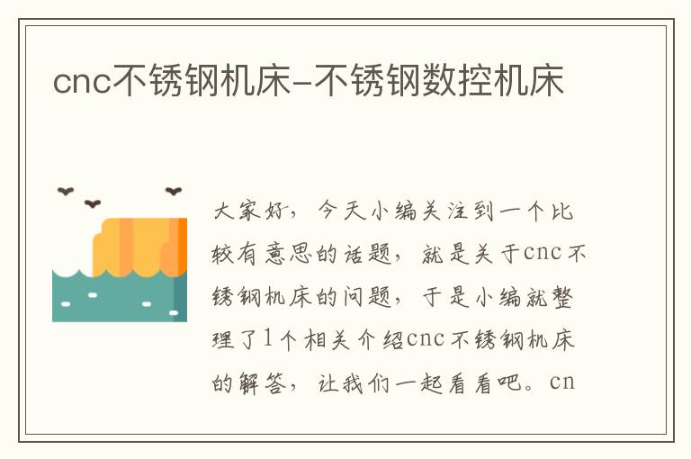 cnc不锈钢机床-不锈钢数控机床
