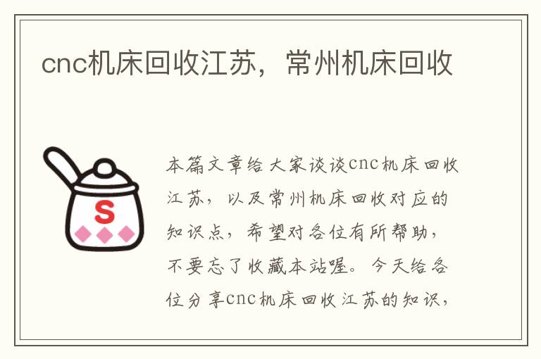 cnc机床回收江苏,常州机床回收