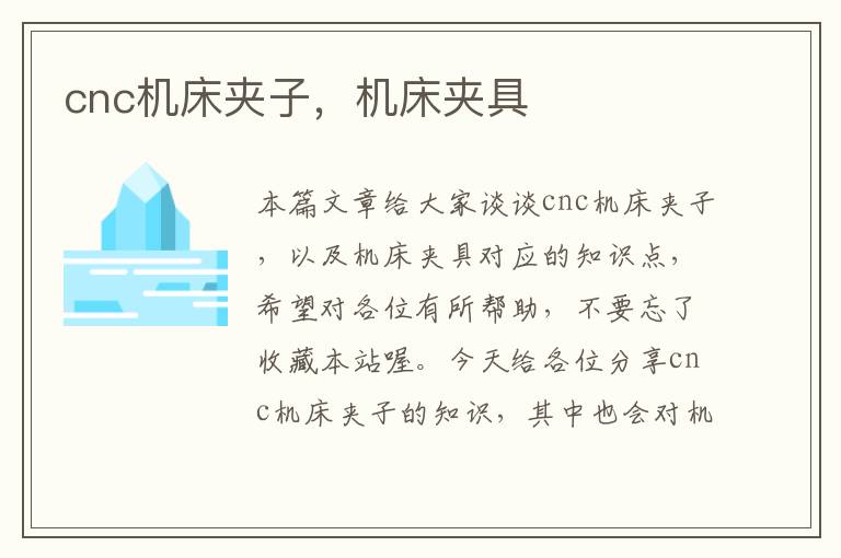 cnc机床夹子,机床夹具