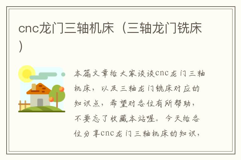 cnc龙门三轴机床(三轴龙门铣床)