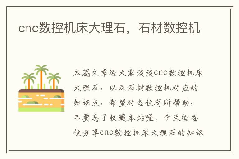cnc数控机床大理石,石材数控机