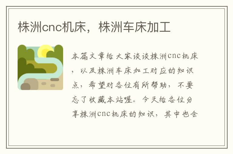 株洲cnc机床,株洲车床加工