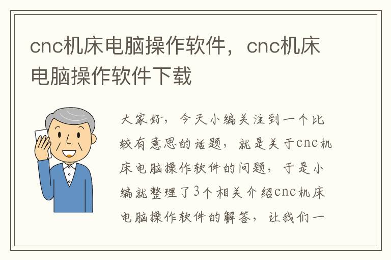 cnc机床电脑操作软件,cnc机床电脑操作软件下载