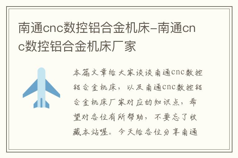 南通cnc数控铝合金机床-南通cnc数控铝合金机床厂家