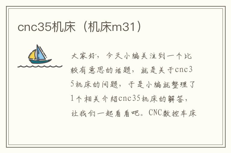 cnc35机床(机床m31)