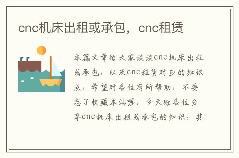 cnc机床出租或承包,cnc租赁