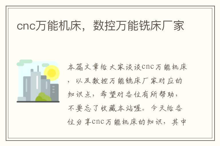cnc万能机床,数控万能铣床厂家