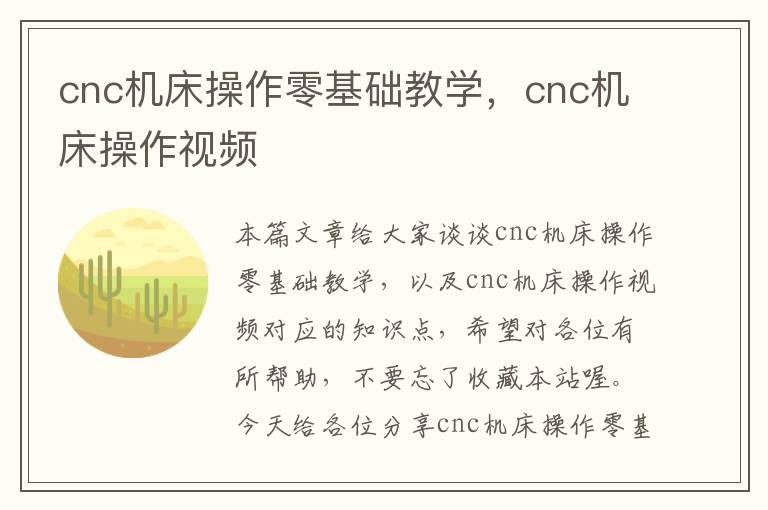 cnc机床操作零基础教学,cnc机床操作视频