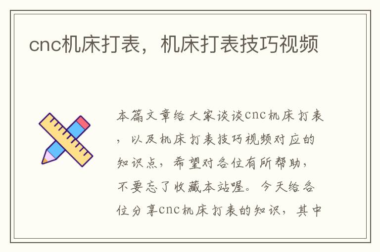cnc机床打表,机床打表技巧视频
