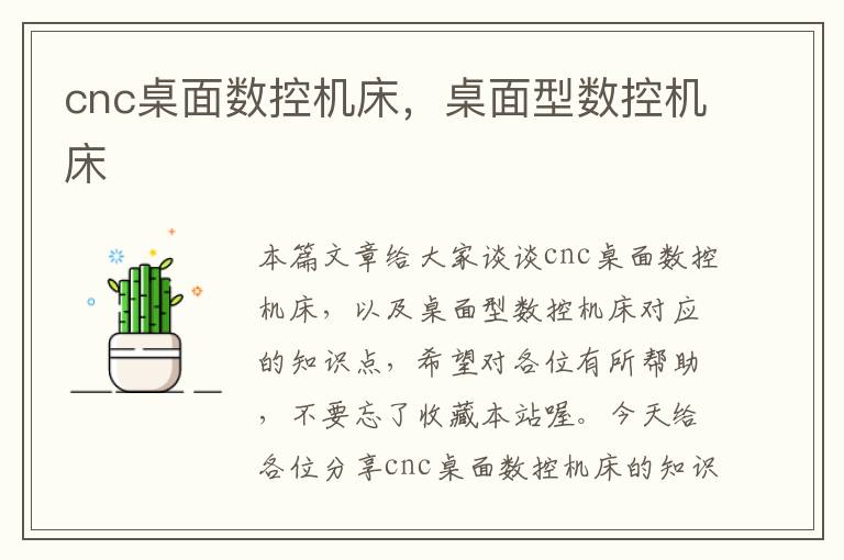 cnc桌面数控机床,桌面型数控机床