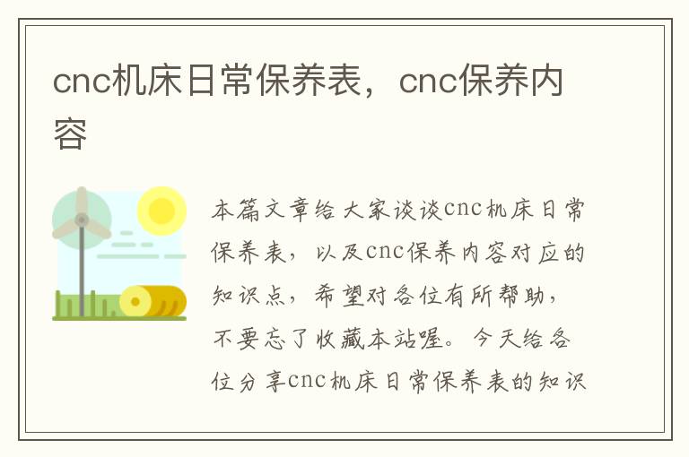 cnc机床日常保养表,cnc保养内容