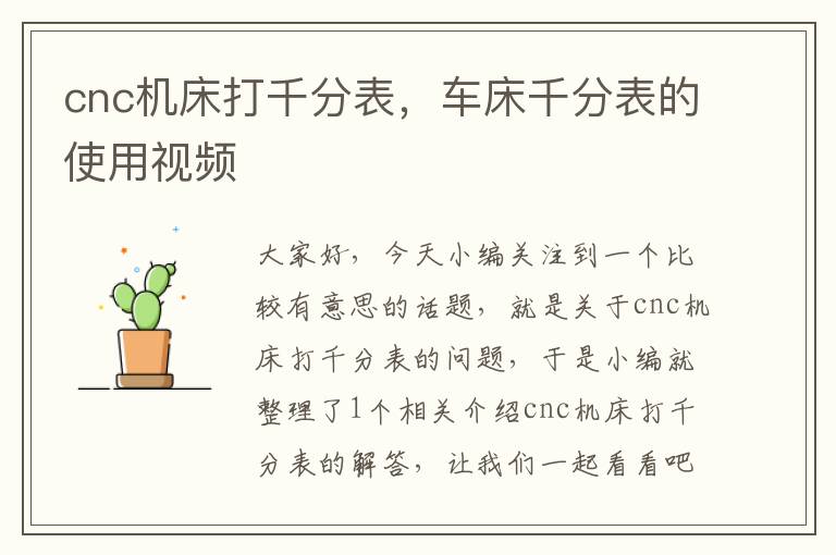 cnc机床打千分表,车床千分表的使用视频