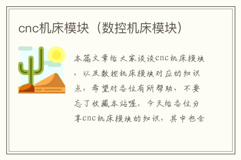 cnc机床模块(数控机床模块)