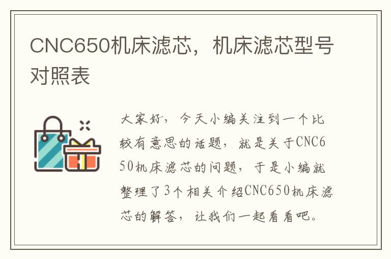 CNC650机床滤芯,机床滤芯型号对照表