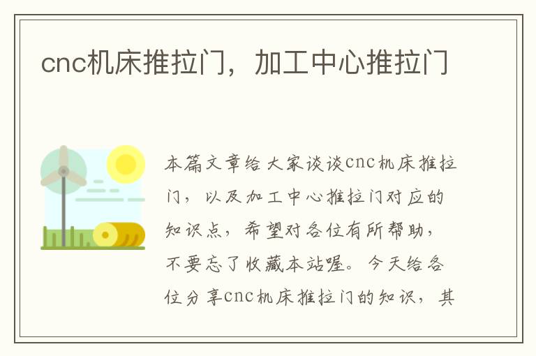 cnc机床推拉门,加工中心推拉门