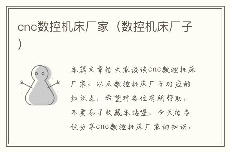 cnc数控机床厂家(数控机床厂子)