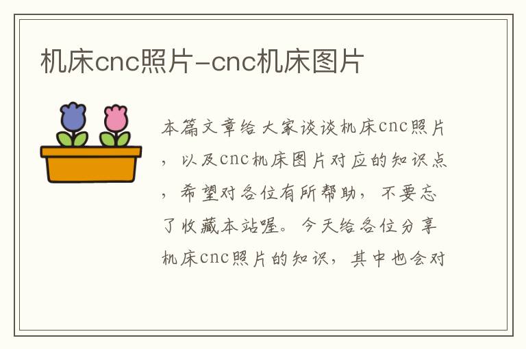 机床cnc照片-cnc机床图片