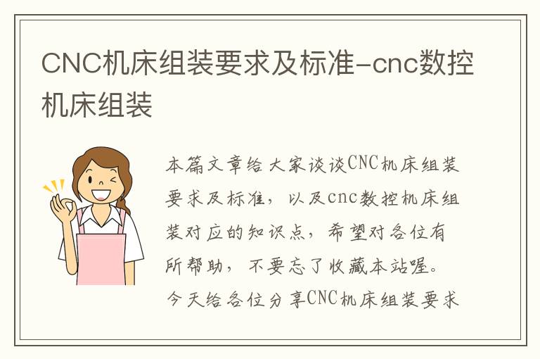 CNC机床组装要求及标准-cnc数控机床组装