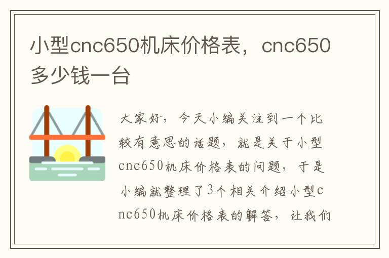 小型cnc650机床价格表,cnc650多少钱一台