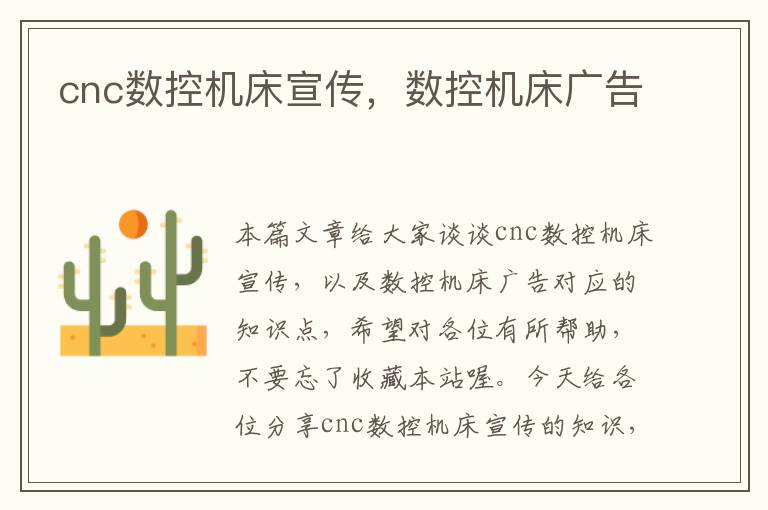 cnc数控机床宣传,数控机床广告