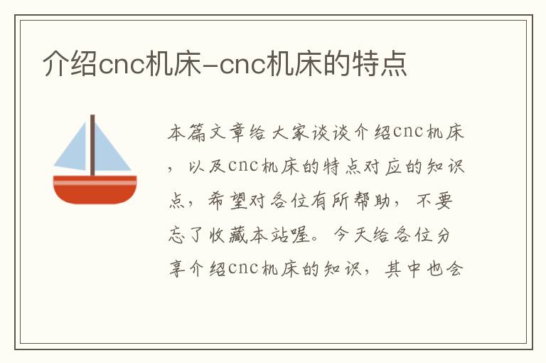 介绍cnc机床-cnc机床的特点