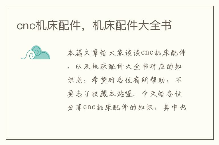 cnc机床配件,机床配件大全书