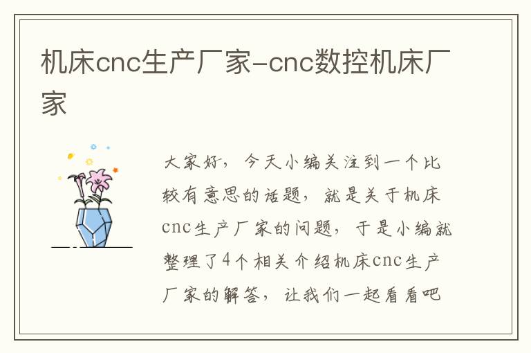 机床cnc生产厂家-cnc数控机床厂家