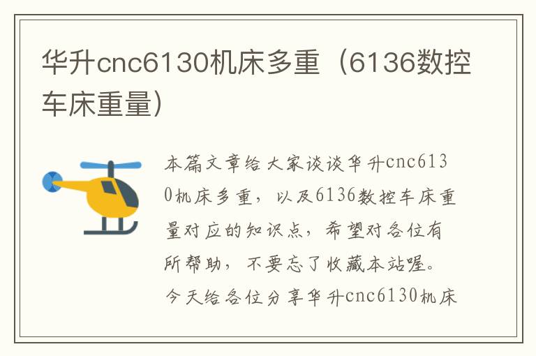 华升cnc6130机床多重（6136数控车床重量）