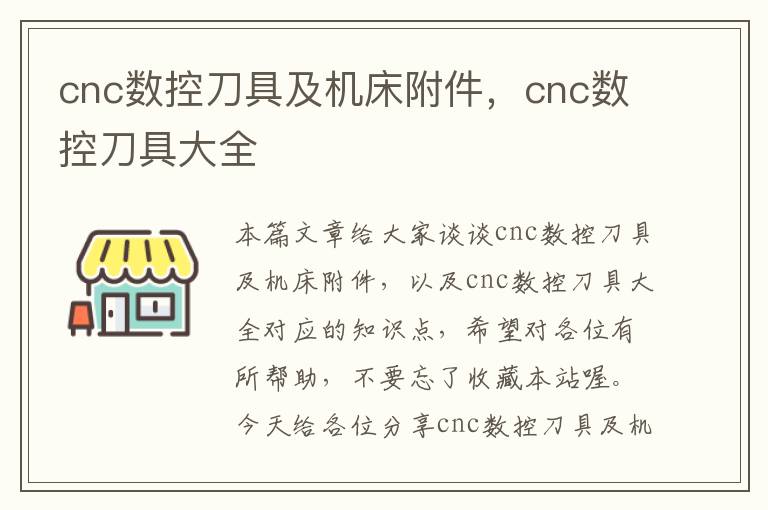 cnc数控刀具及机床附件,cnc数控刀具大全
