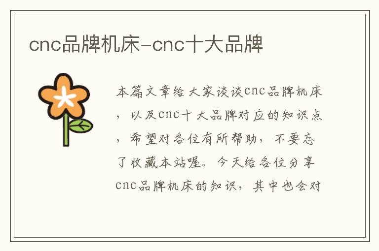 cnc品牌机床-cnc十大品牌