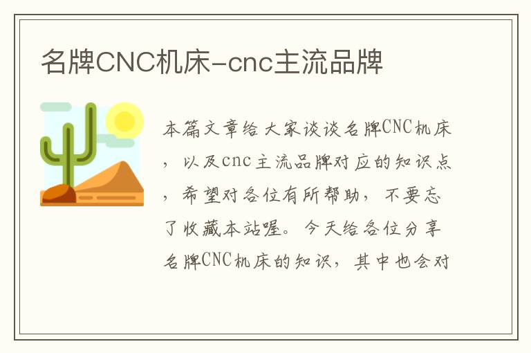 名牌CNC机床-cnc主流品牌