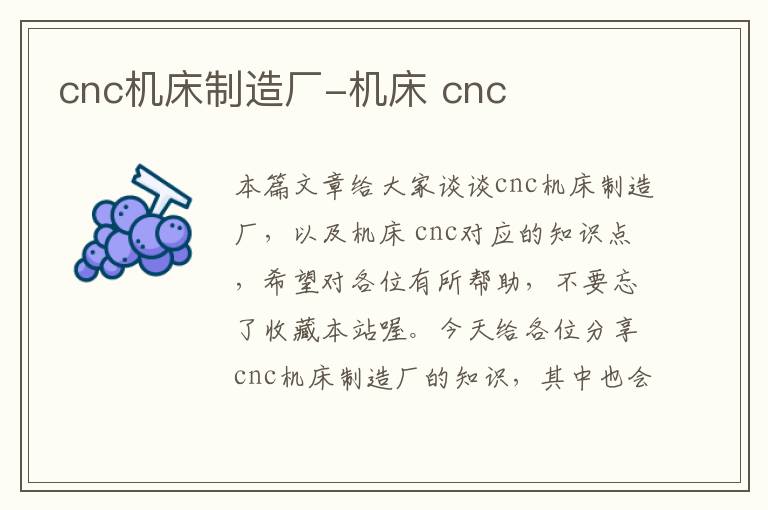 cnc机床制造厂-机床 cnc