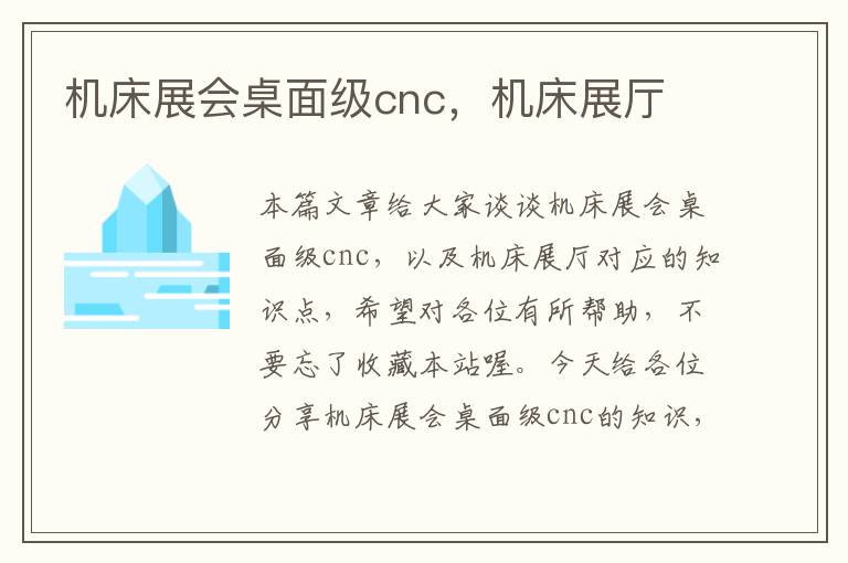 机床展会桌面级cnc,机床展厅