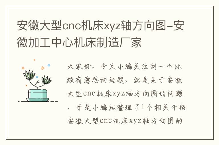 安徽大型cnc机床xyz轴方向图-安徽加工中心机床制造厂家